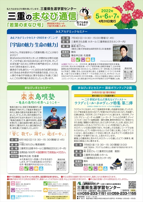 三重のまなび通信12月発行号