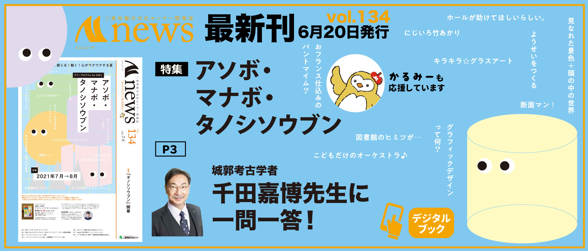 Webでmニュースを読もう もっと Mニュース