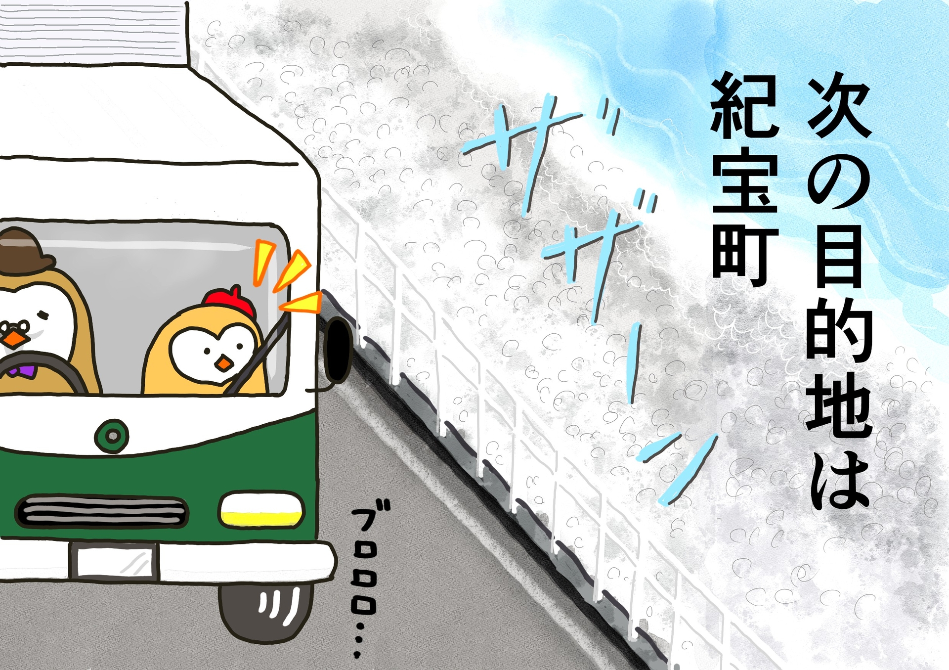 次の目的地は紀宝町