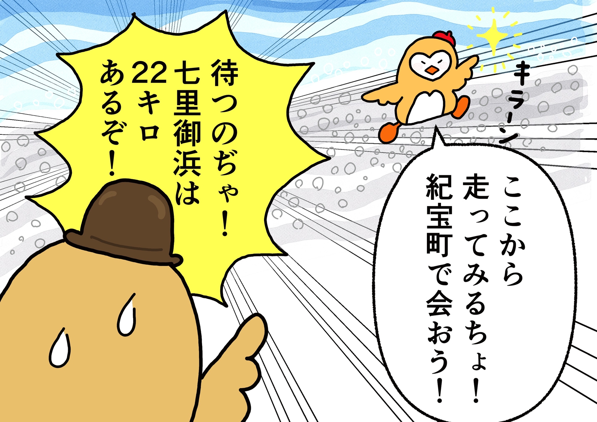ここから走ってみるちょ！紀宝町で会おう！待つのぢゃ！七里御浜は22キロあるぞ