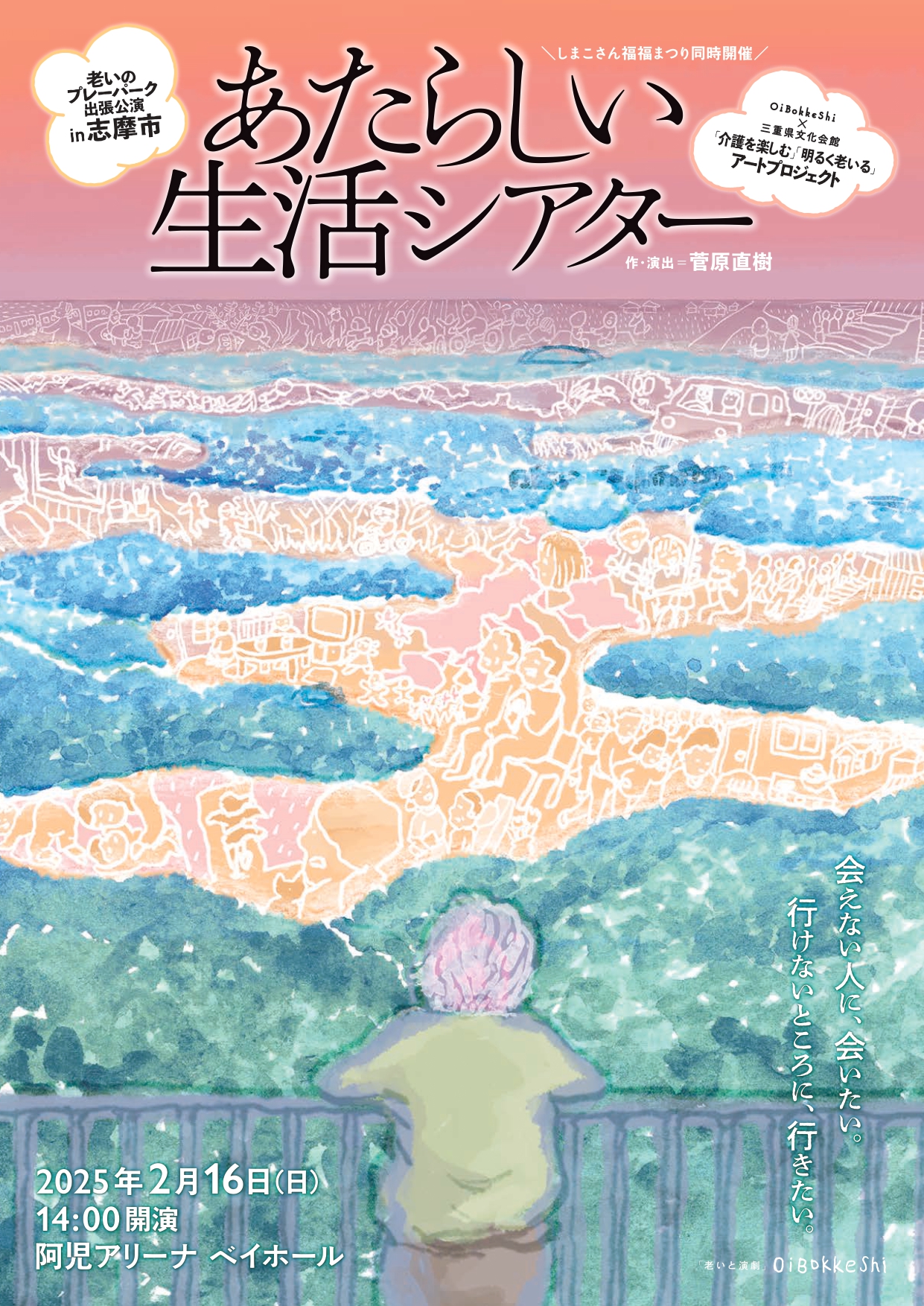 老いプレ志摩