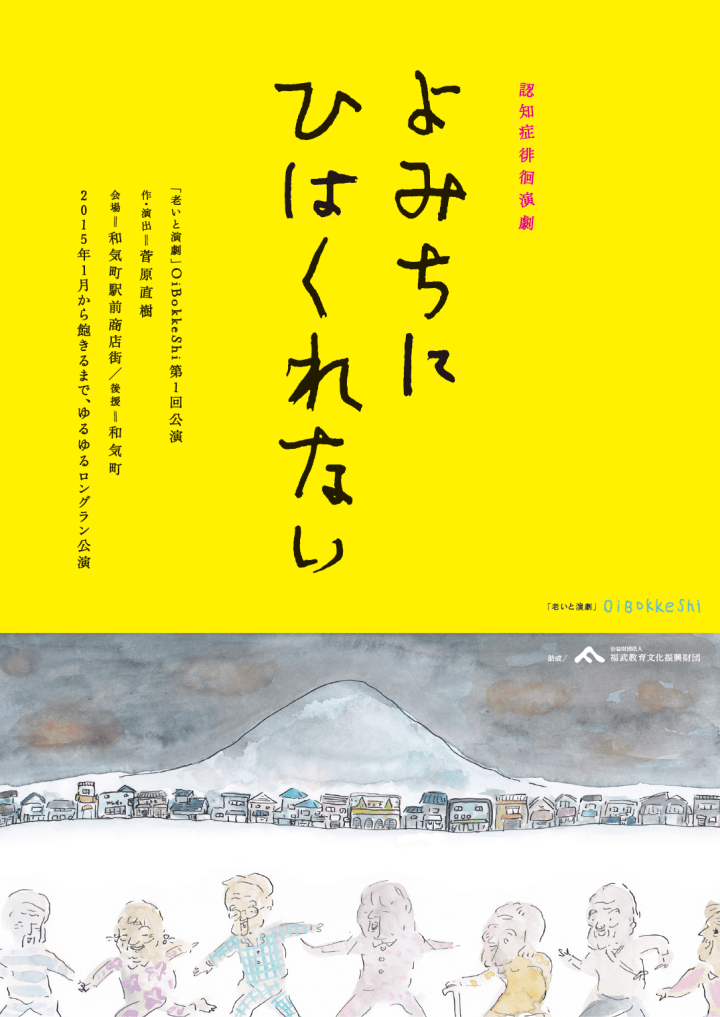 よみちにひはくれないチラシ