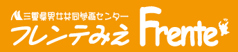 フレンテみえトップページへ